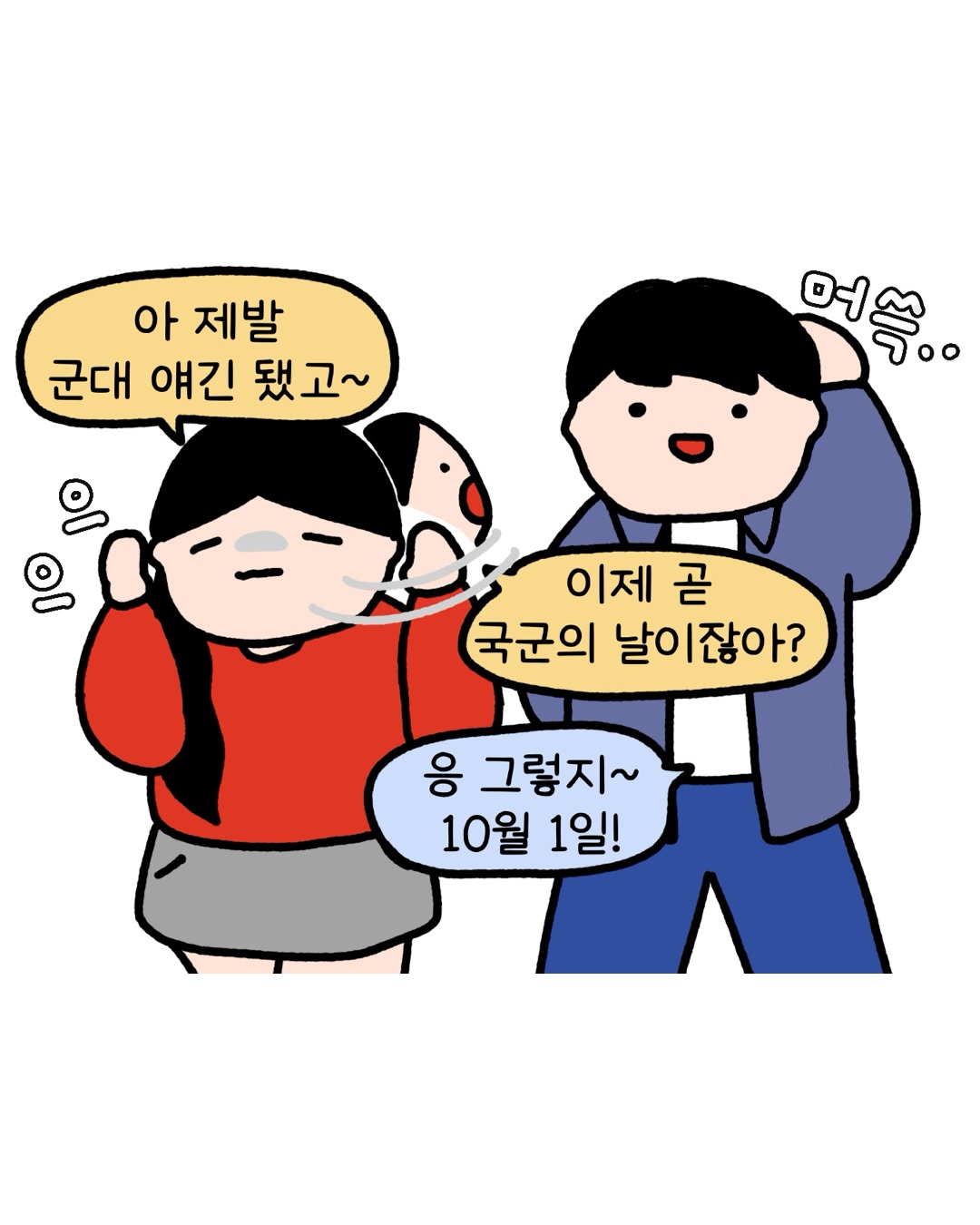 웹툰 이미지