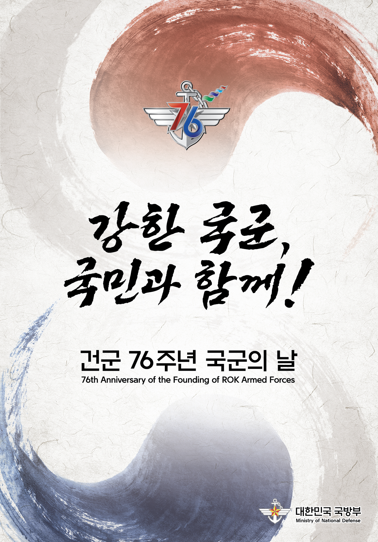 건군 76주년 국군의 날 키 비쥬얼