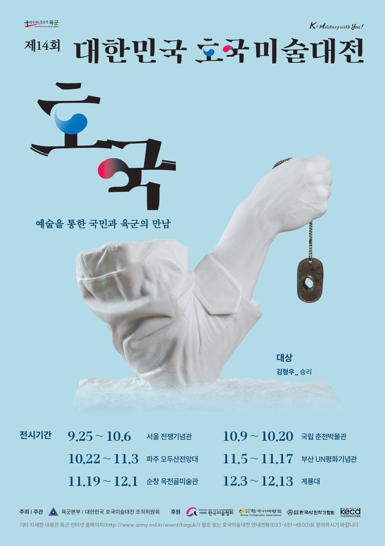 대한민국 호국미술대전