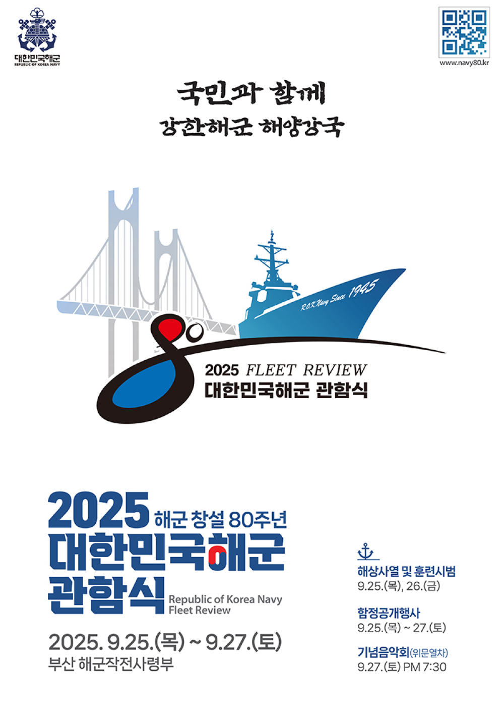 국내 관함식