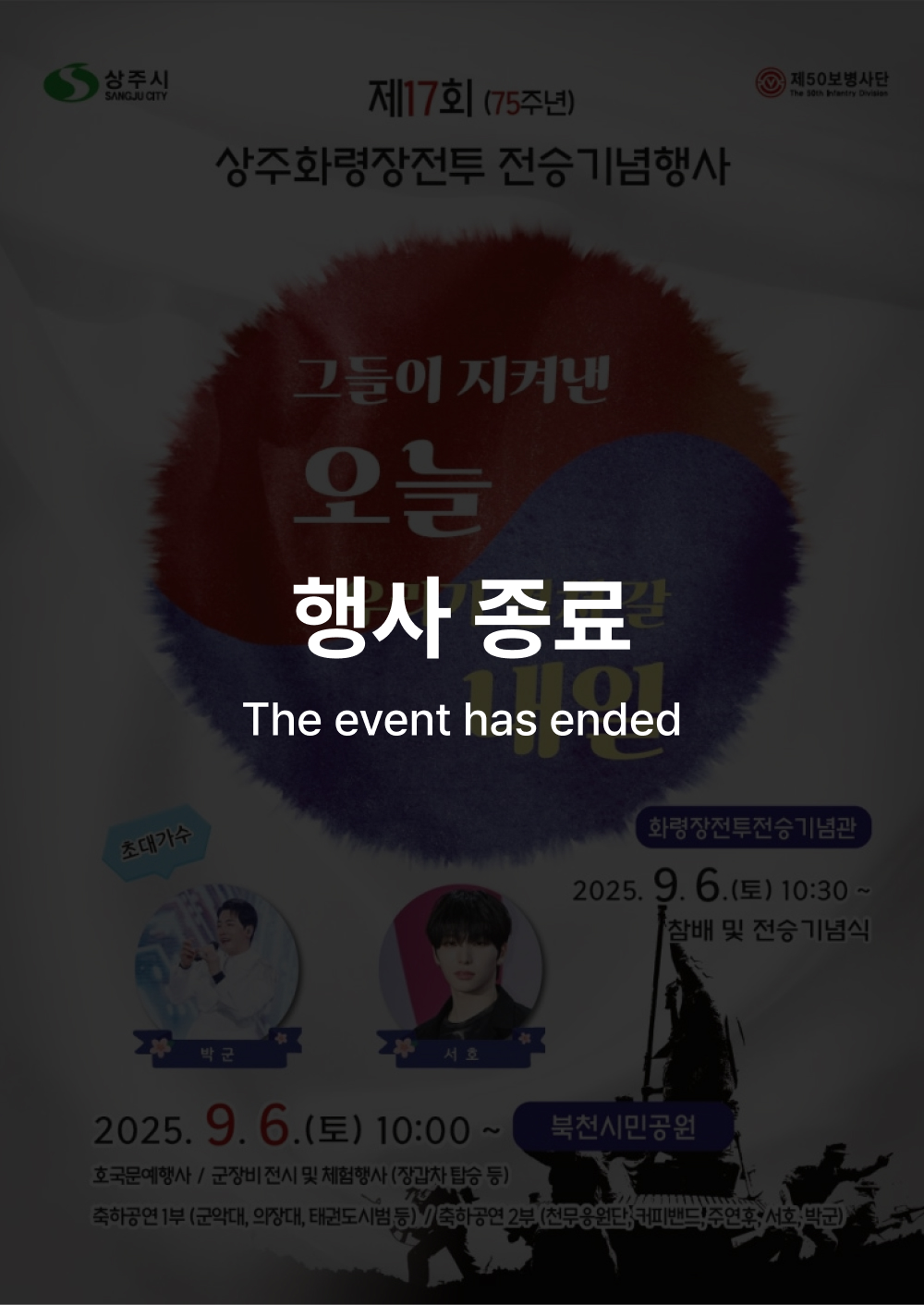 상주 화령장전투 전승행사
